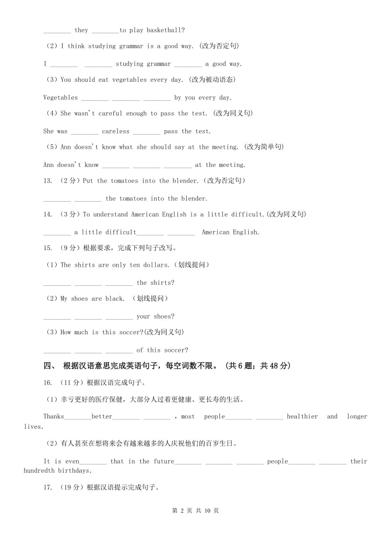 外研版英语2019-2020学年八年级上册Module 10 Unit 1课时练习C卷.doc_第2页