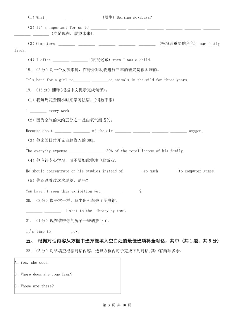 外研版英语2019-2020学年八年级上册Module 10 Unit 1课时练习C卷.doc_第3页