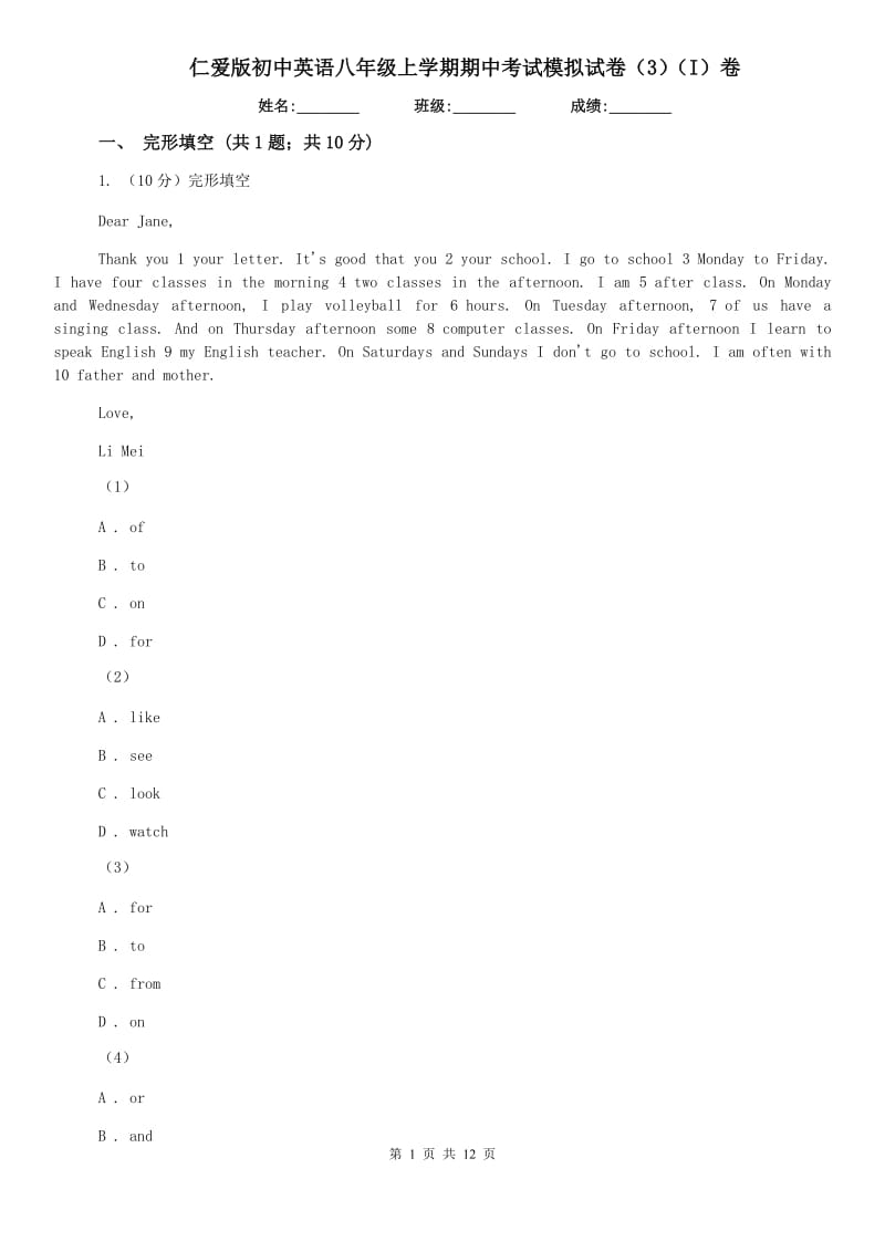 仁爱版初中英语八年级上学期期中考试模拟试卷（3）（I）卷.doc_第1页