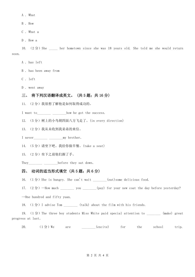 牛津译林版八年级下册Unit 2 travelling第三课时练习B卷.doc_第2页