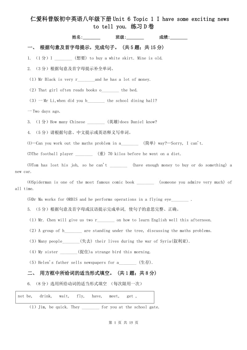 仁爱科普版初中英语八年级下册Unit 6 Topic 1 I have some exciting news to tell you. 练习D卷.doc_第1页