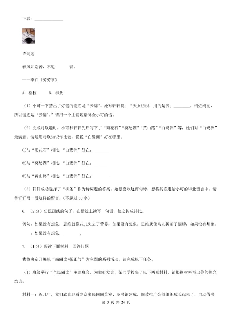 语文版真题训练五：语言运用（I）卷.doc_第3页