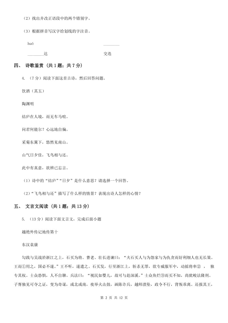 语文版2020届九年级下学期语文期中考试试卷C卷.doc_第2页