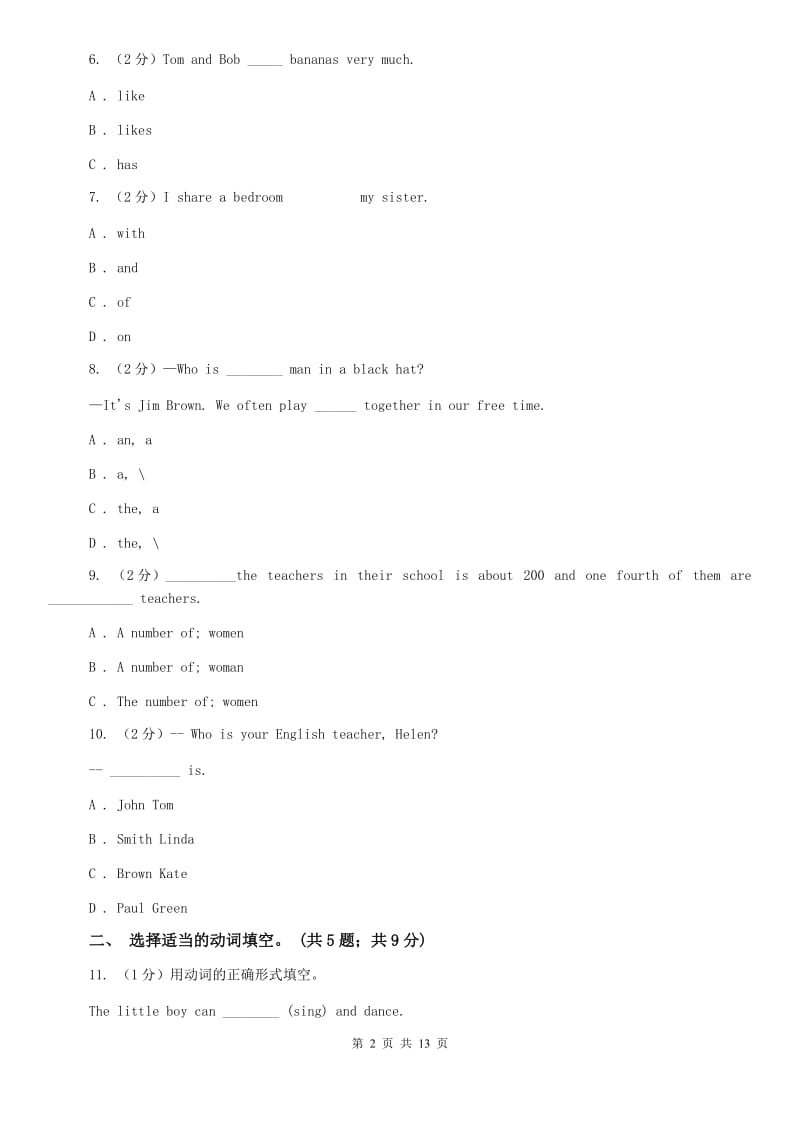 （新版）人教新目标版七年级英语上册Unit 6 Do you like bananas单元测试1C卷.doc_第2页