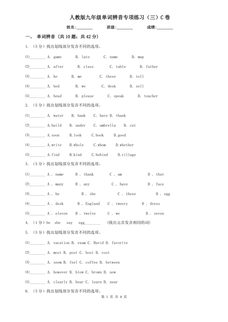 人教版九年级单词辨音专项练习（三）C卷.doc_第1页