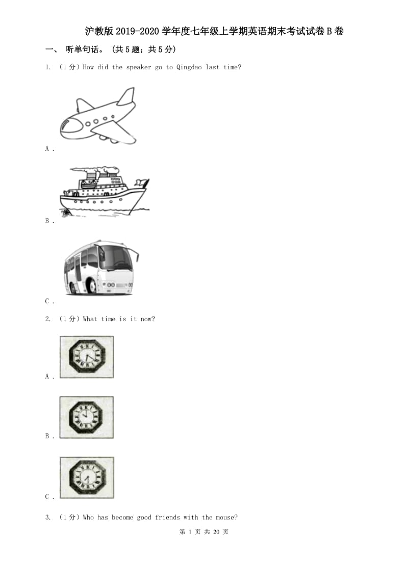 沪教版2019-2020学年度七年级上学期英语期末考试试卷B卷.doc_第1页