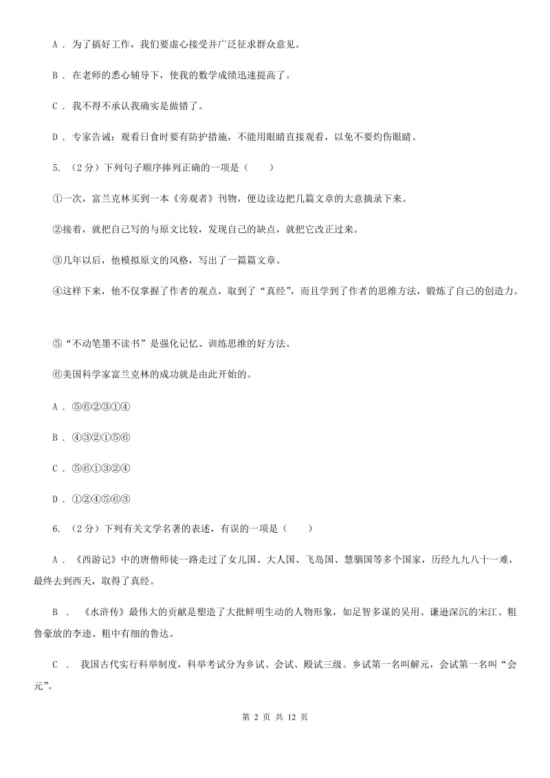 鲁教版2020年中考语文冲刺模拟试卷（七）C卷.doc_第2页