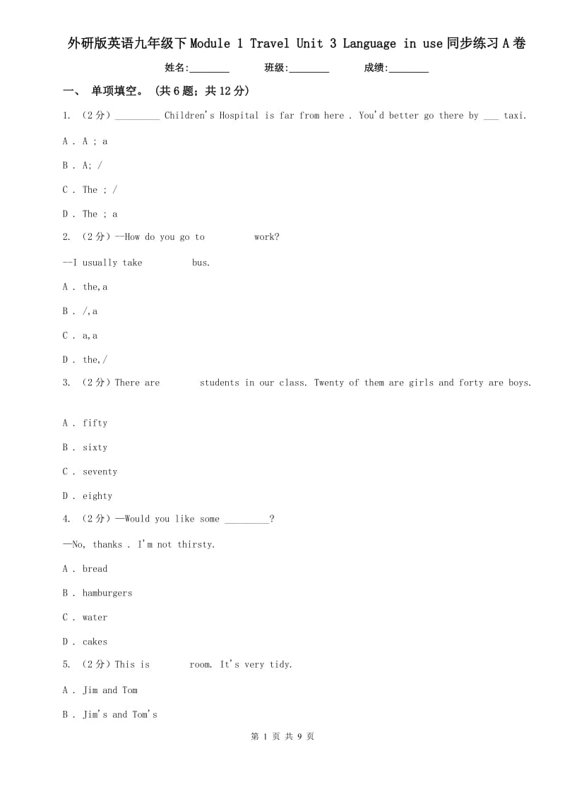 外研版英语九年级下Module 1 Travel Unit 3 Language in use同步练习A卷.doc_第1页