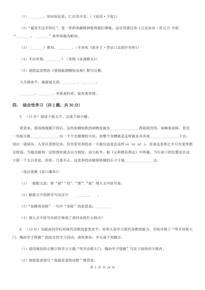 苏教版2020届九年级语文初中毕业升学考试全真预测试卷D卷.doc_第2页