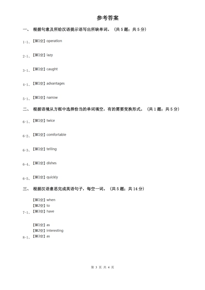 外研（新标准）版七年级英语下册Module 6 Unit 1 Could you tell me how to get to the National Stadium课时练习（I）卷.doc_第3页