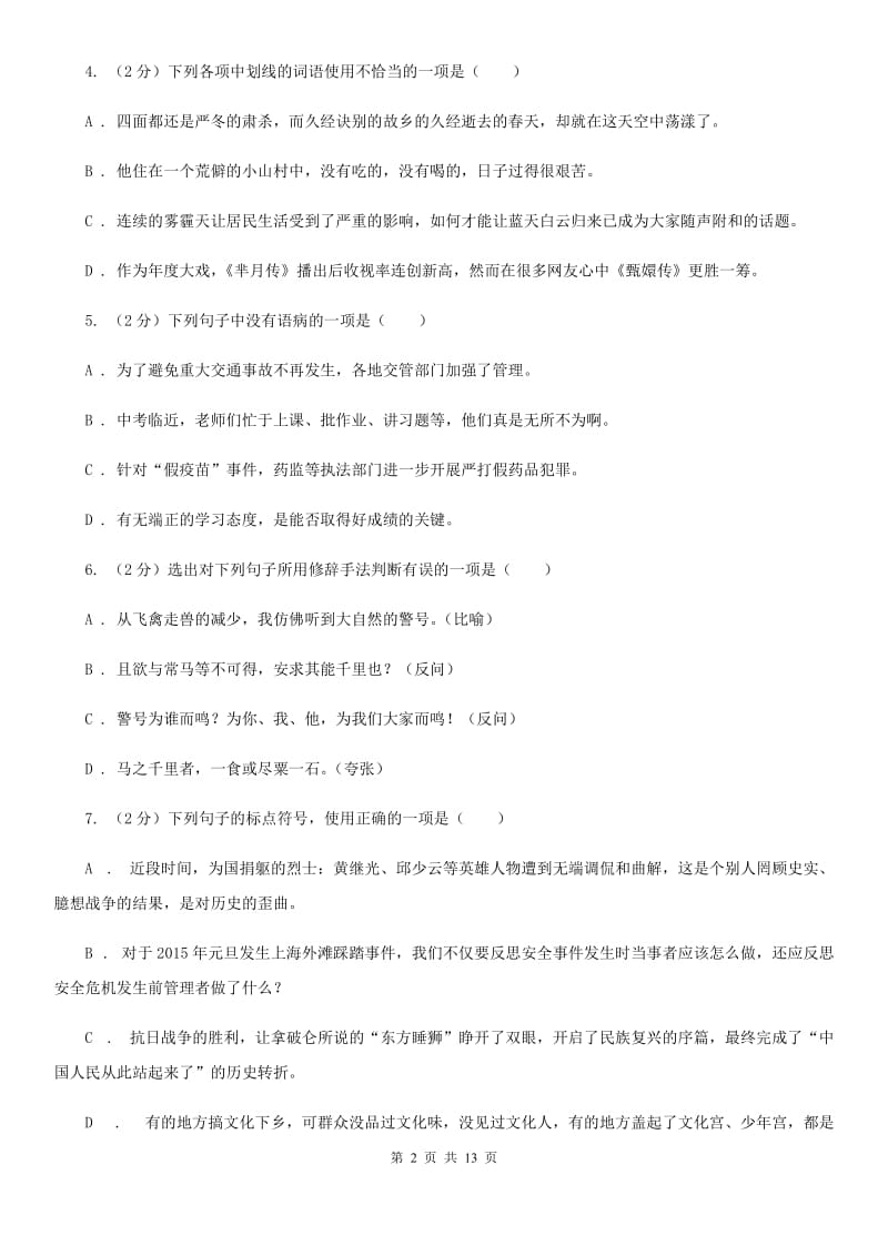 苏教版九年级上学期期中语文试卷.doc_第2页