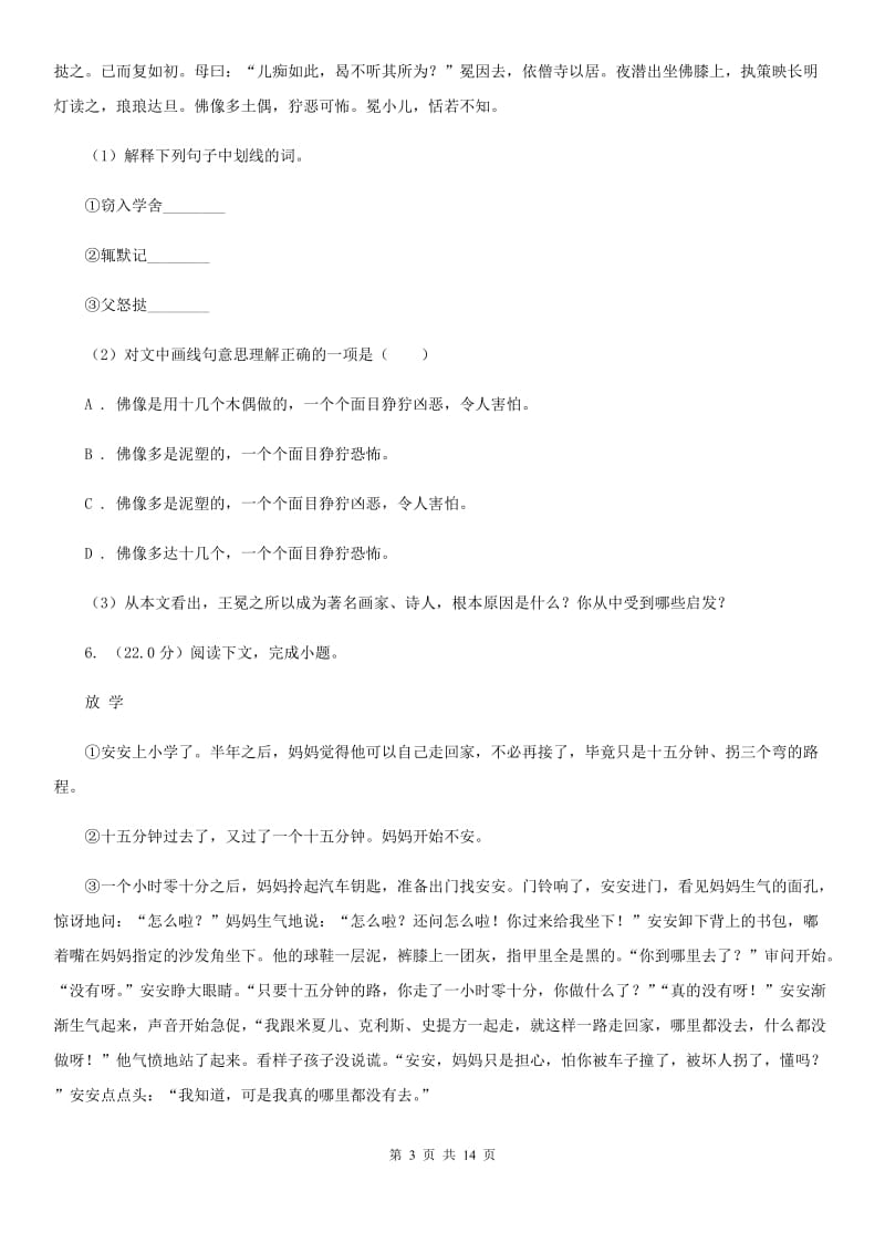 鄂教版2020年九年级下学期语文学业（升学）质量检查试卷C卷.doc_第3页