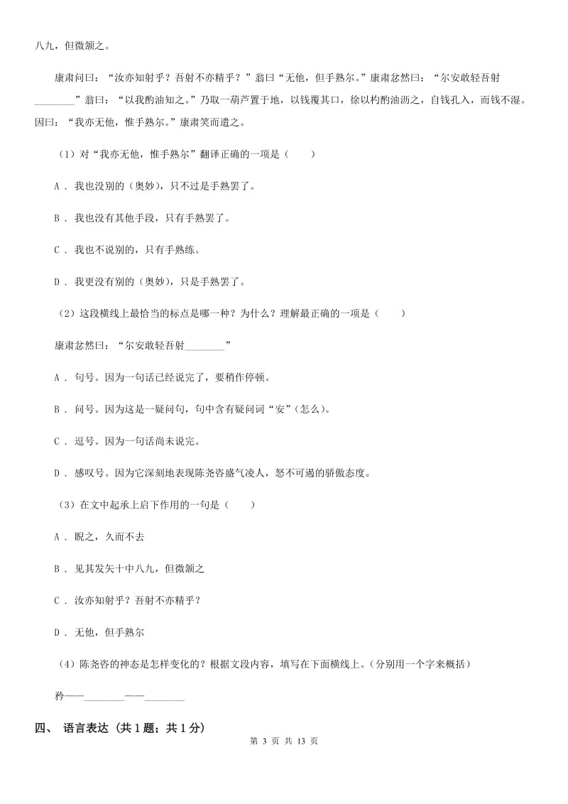 鄂教版2019-2020学年七年级上学期语文期末质量检测试卷A卷.doc_第3页