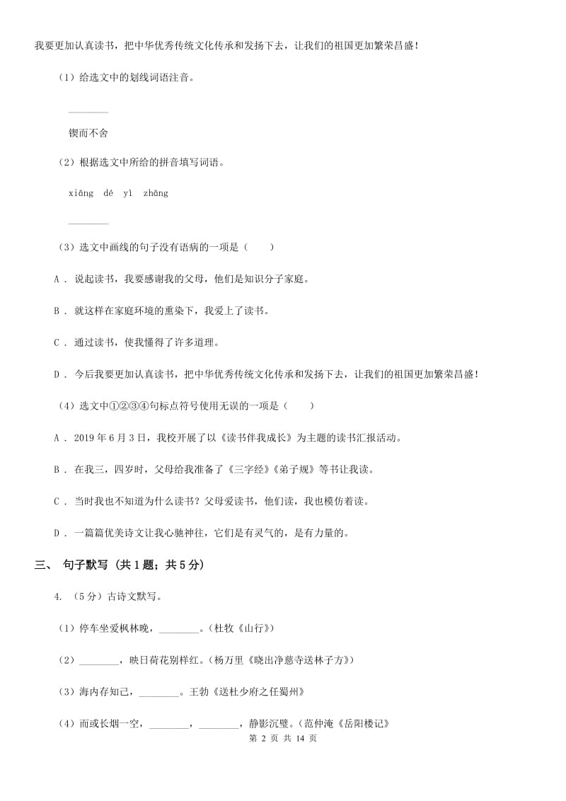 西师大版2020届九年级语文初中毕业升学模拟考试试卷D卷.doc_第2页