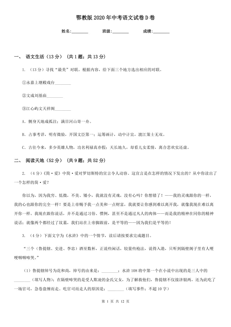 鄂教版2020年中考语文试卷D卷.doc_第1页