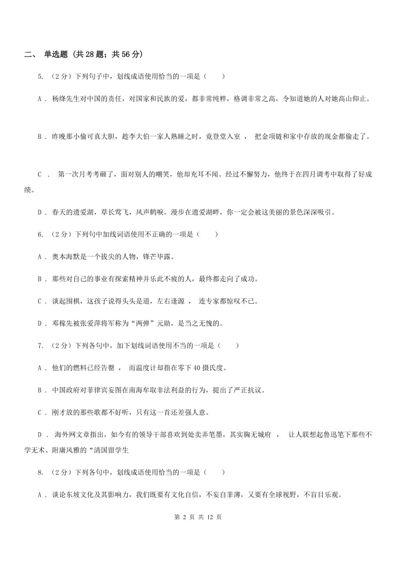 统编版2019-2020年七年级上学期语文期末专项复习专题02：词语、成语A卷.doc_第2页