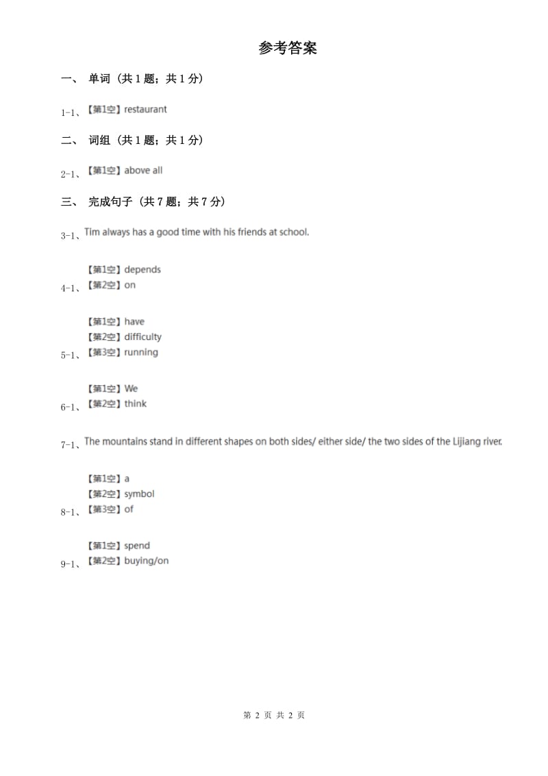 仁爱版初中英语九年级Unit 14 Section A基础练习（I）卷.doc_第2页