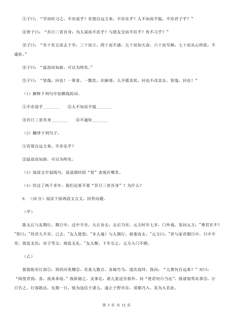 西师大版2019-2020学年上学期七年级语文期中模拟测试卷D卷.doc_第3页