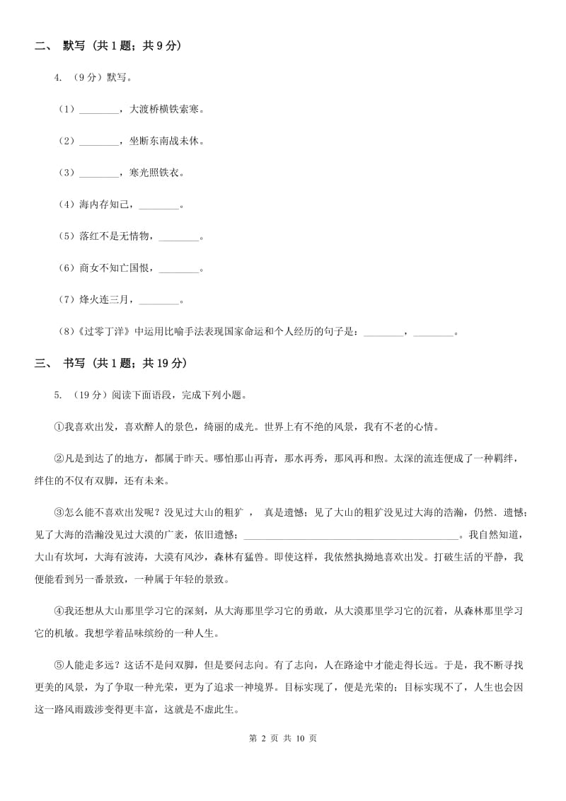 部分学校2020届九年级上学期语文期中检测试卷B卷.doc_第2页