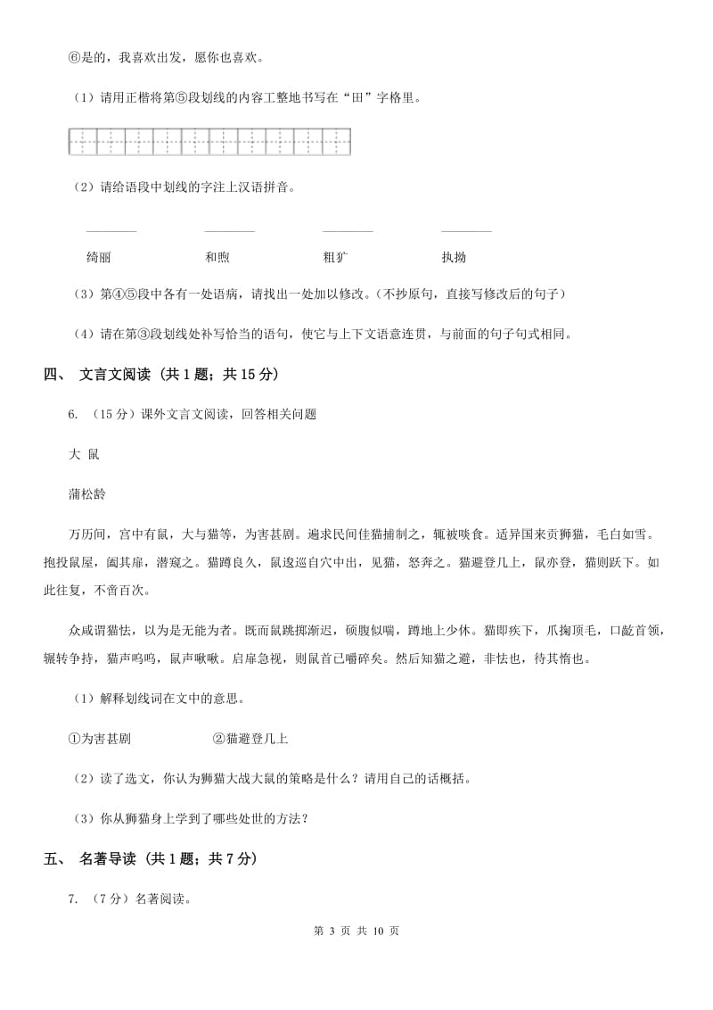 部分学校2020届九年级上学期语文期中检测试卷B卷.doc_第3页