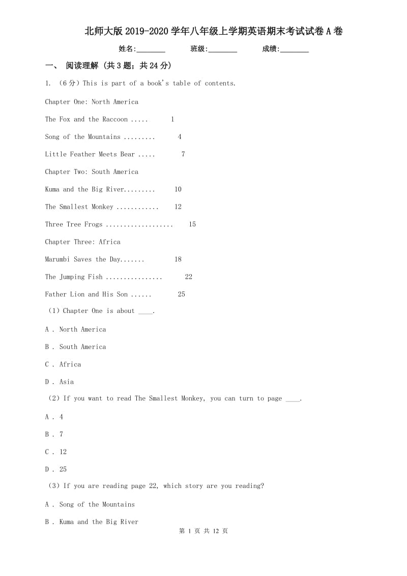 北师大版2019-2020学年八年级上学期英语期末考试试卷A卷.doc_第1页