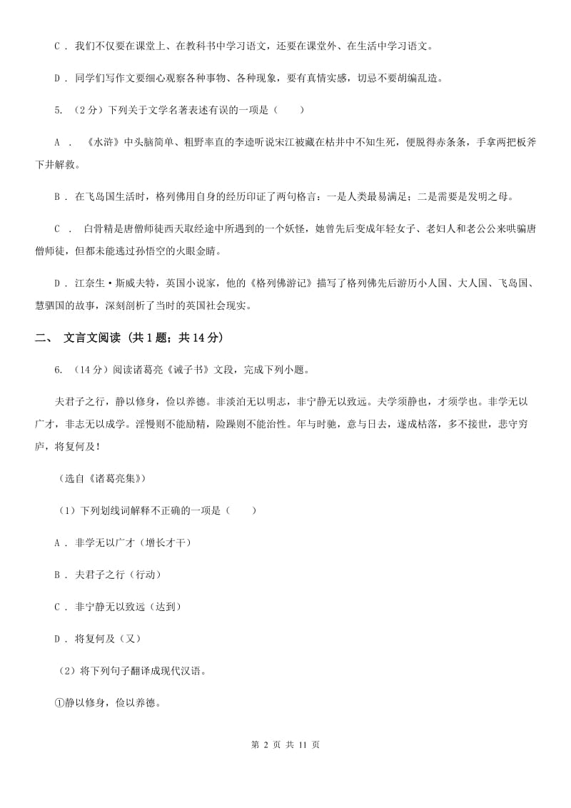 语文版2020届九年级语文中考适应性检测试卷D卷.doc_第2页