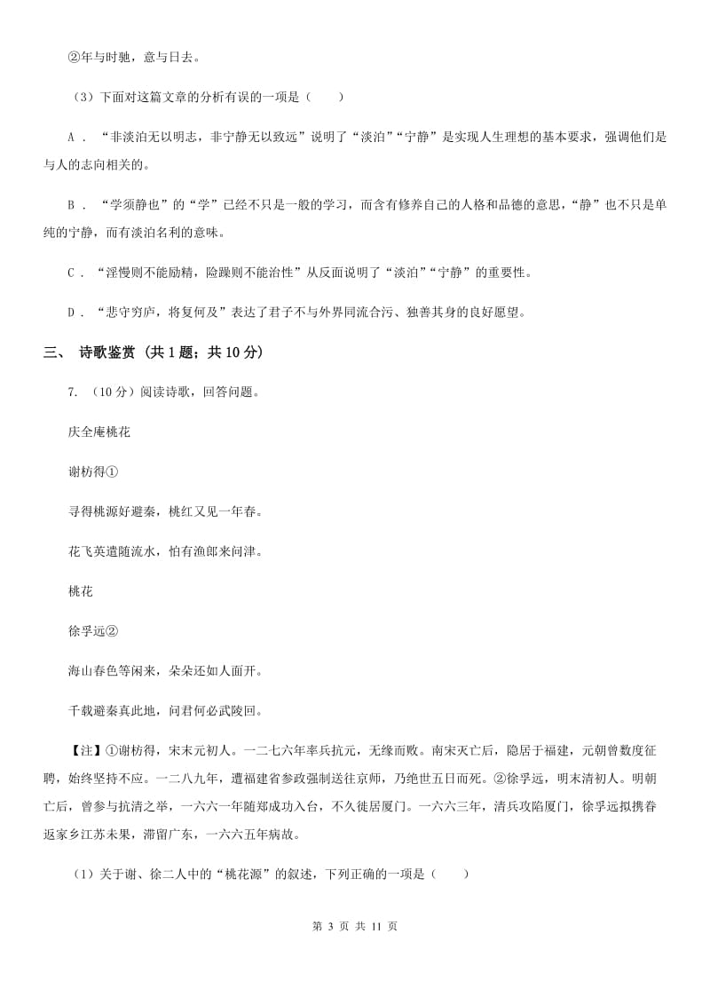 语文版2020届九年级语文中考适应性检测试卷D卷.doc_第3页