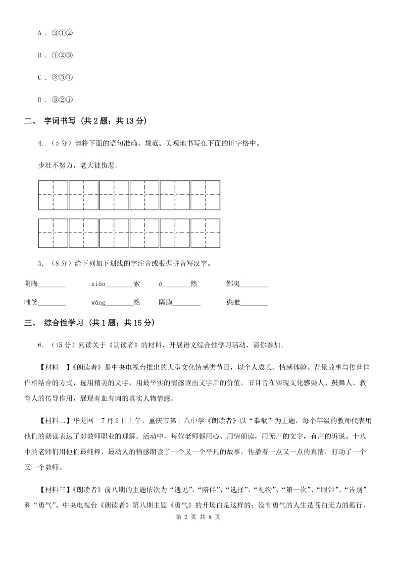 部编版2019-2020学年九年级上册语文第五单元第18课《怀疑与学问》同步练习D卷.doc_第2页