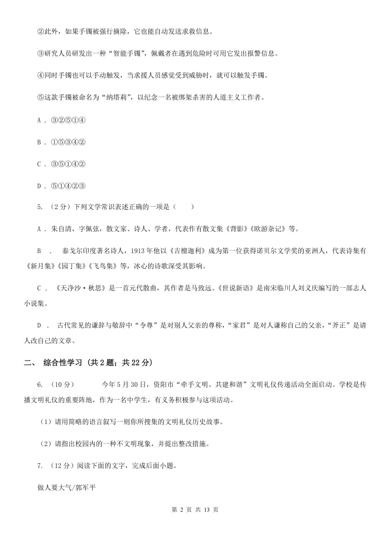 西师大版2020年语文中考一模试卷（II ）卷.doc_第2页