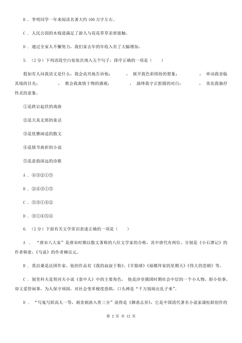 鄂教版2020年中考语文冲刺模拟试卷（一）（II ）卷.doc_第2页