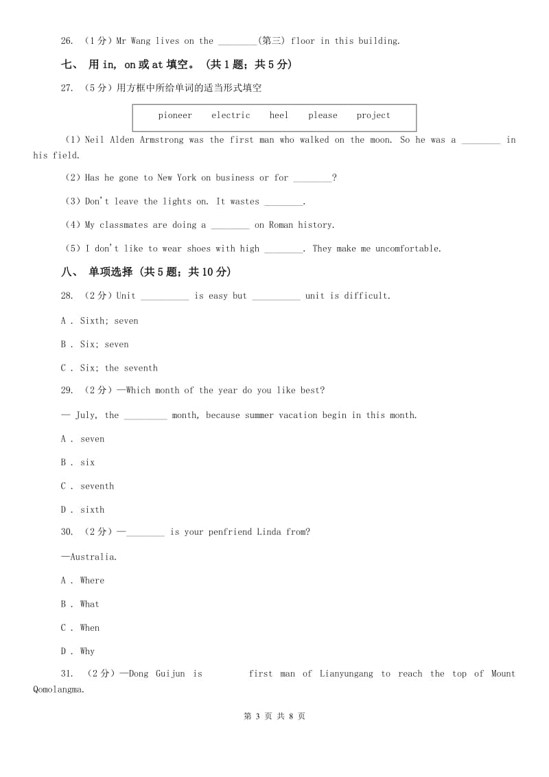 人教版初中英语七年级上册Unit 8单元要点集训Section B 3a~ Self Check（I）卷.doc_第3页