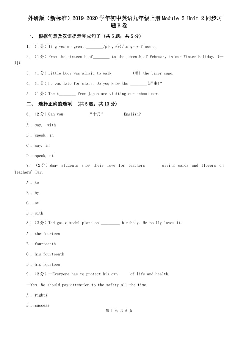 外研版（新标准）2019-2020学年初中英语九年级上册Module 2 Unit 2同步习题B卷.doc_第1页