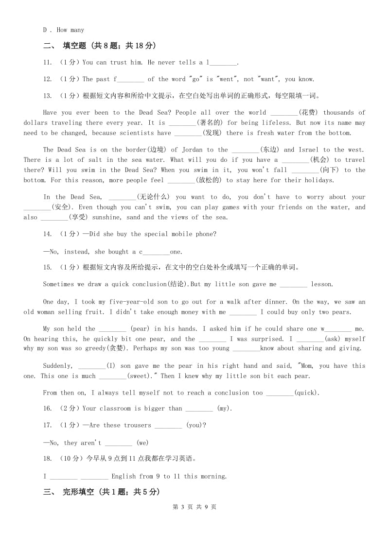 新目标（Go for it）版初中英语七年级上学期Unit 3 Section A 同步练习C卷.doc_第3页