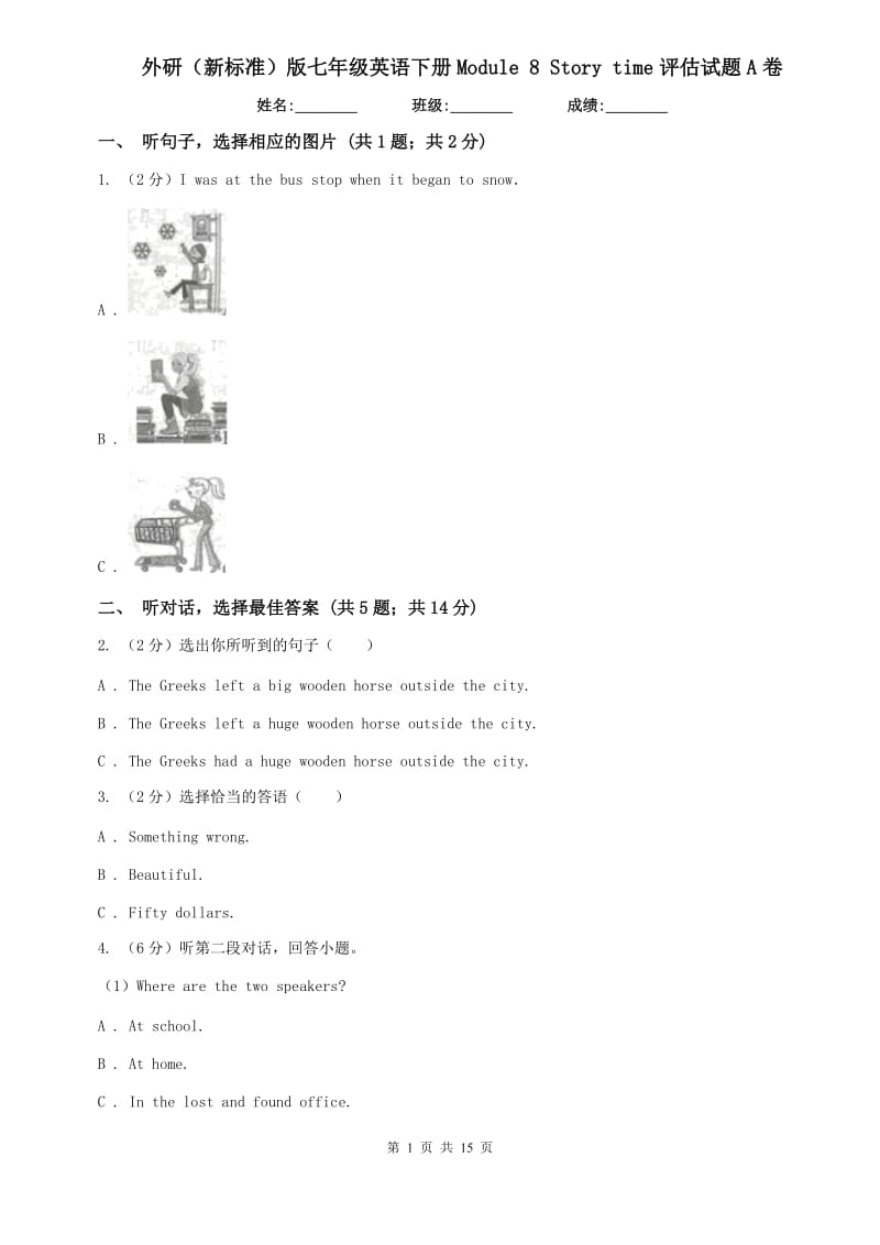 外研（新标准）版七年级英语下册Module 8 Story time评估试题A卷.doc_第1页