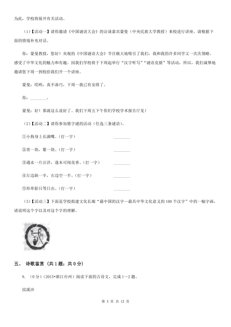 鄂教版五校2019-2020学年八年级上学期语文第一次月考试卷D卷.doc_第3页