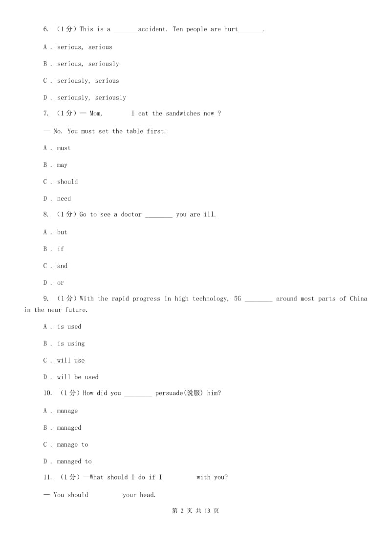 2020届初中英语学业水平考试第一次阶段性检测试卷A卷.doc_第2页