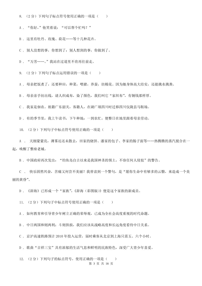 鲁教版中考语文分类训练八：标点符号C卷.doc_第3页