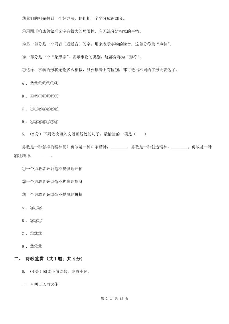 西师大版2020届九年级语文调研检测试卷B卷.doc_第2页