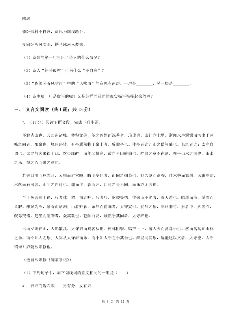 西师大版2020届九年级语文调研检测试卷B卷.doc_第3页