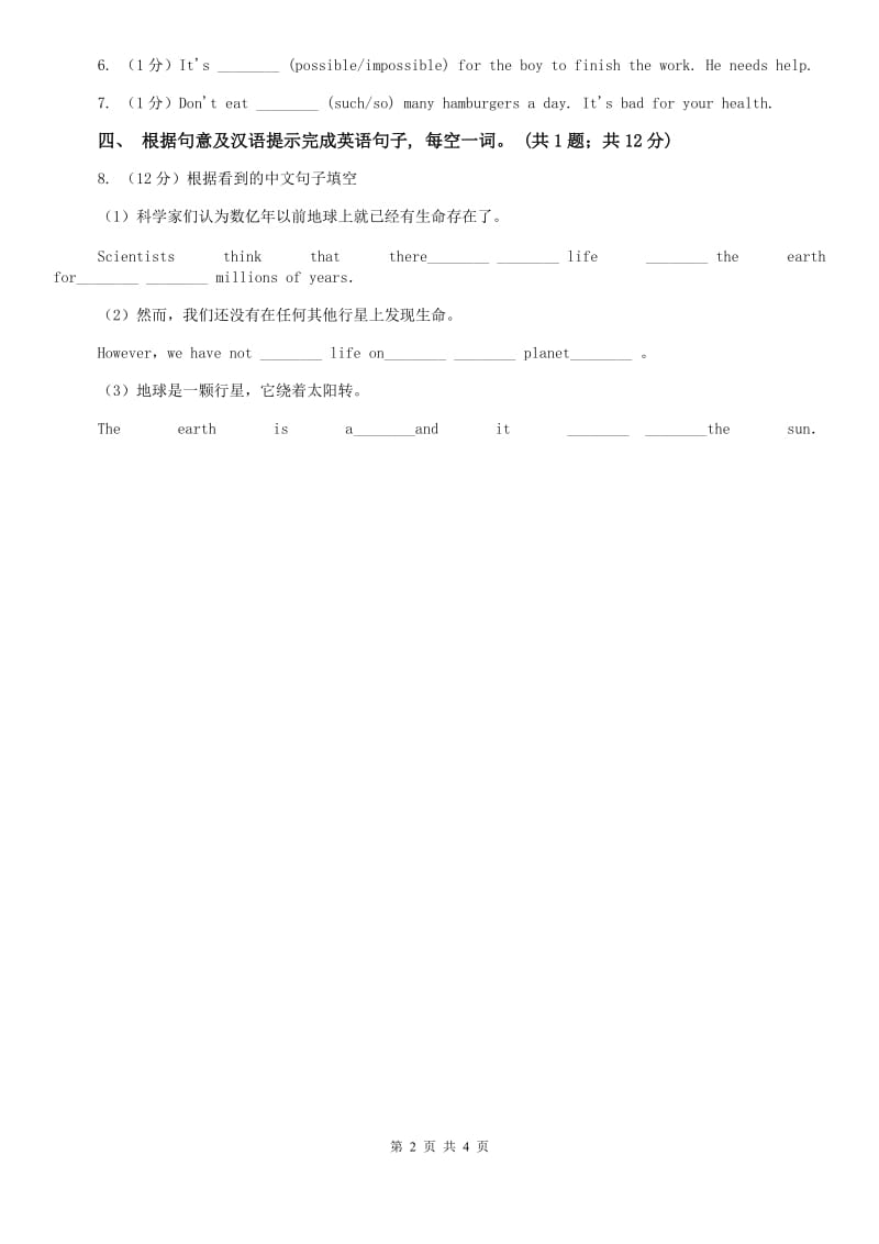 外研版英语八年级下册Module 3 Journey tospace Unit 2 We have not found life on any other planetsyet同步练习A卷.doc_第2页