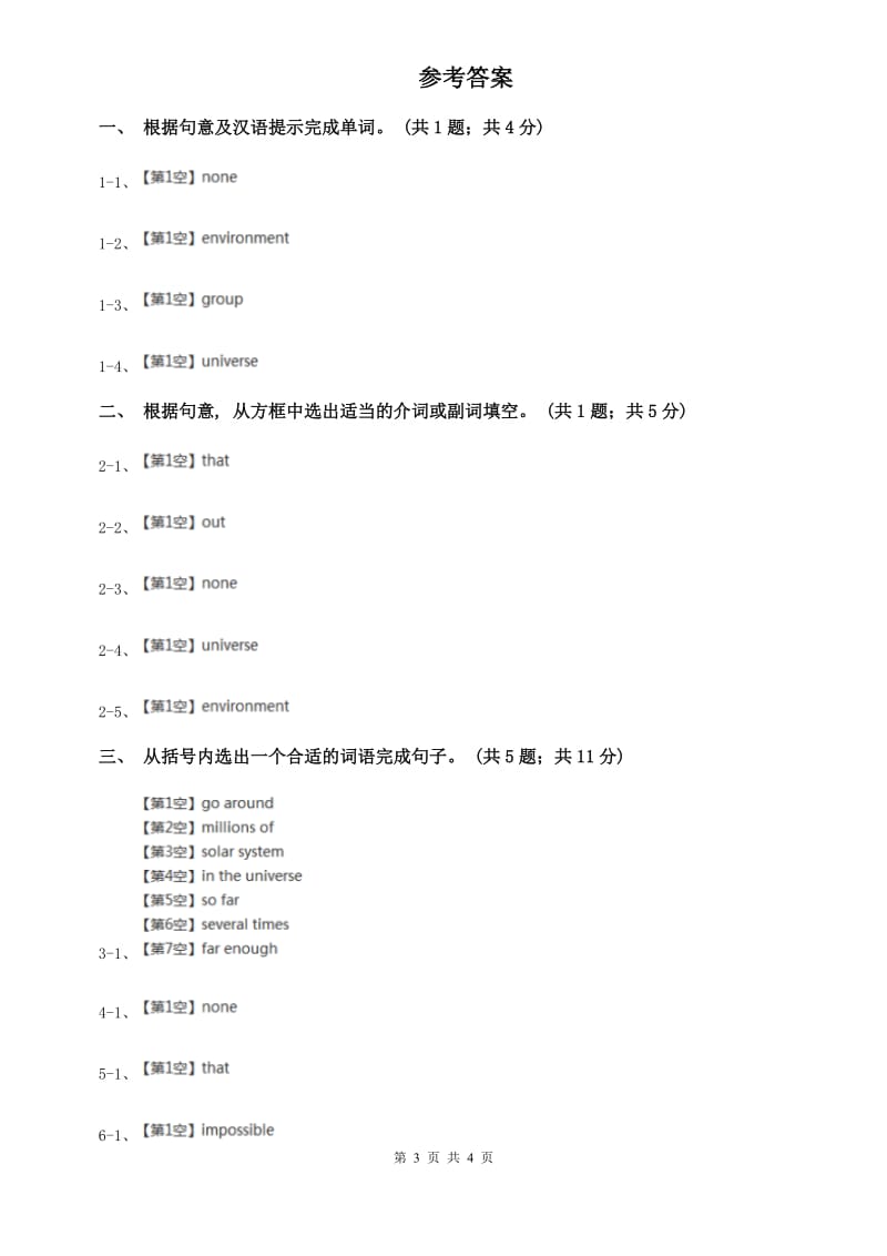 外研版英语八年级下册Module 3 Journey tospace Unit 2 We have not found life on any other planetsyet同步练习A卷.doc_第3页