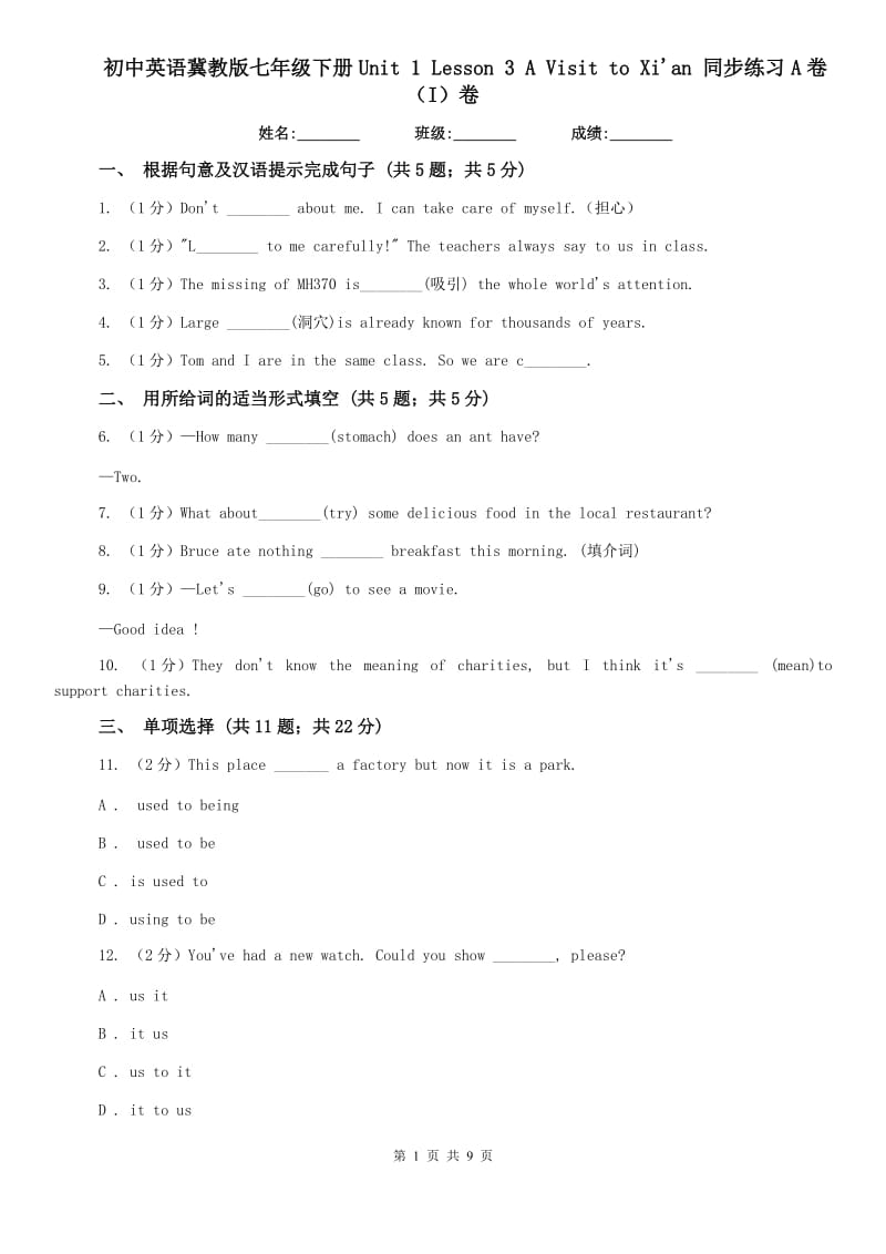 初中英语冀教版七年级下册Unit 1 Lesson 3 A Visit to Xian 同步练习A卷（I）卷.doc_第1页