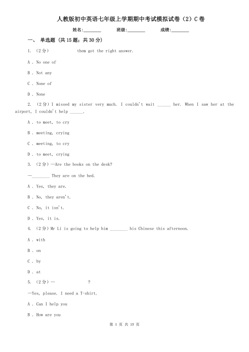 人教版初中英语七年级上学期期中考试模拟试卷（2）C卷.doc_第1页