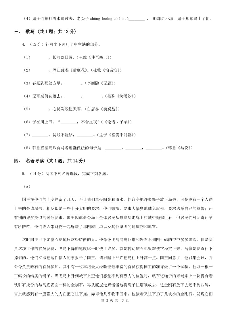 鄂教版三校七年级上期中语文试卷.doc_第2页