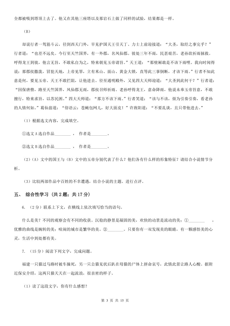 鄂教版三校七年级上期中语文试卷.doc_第3页