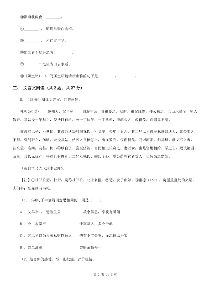 第三中学2020届九年级上学期语文9月月考试卷.doc_第2页