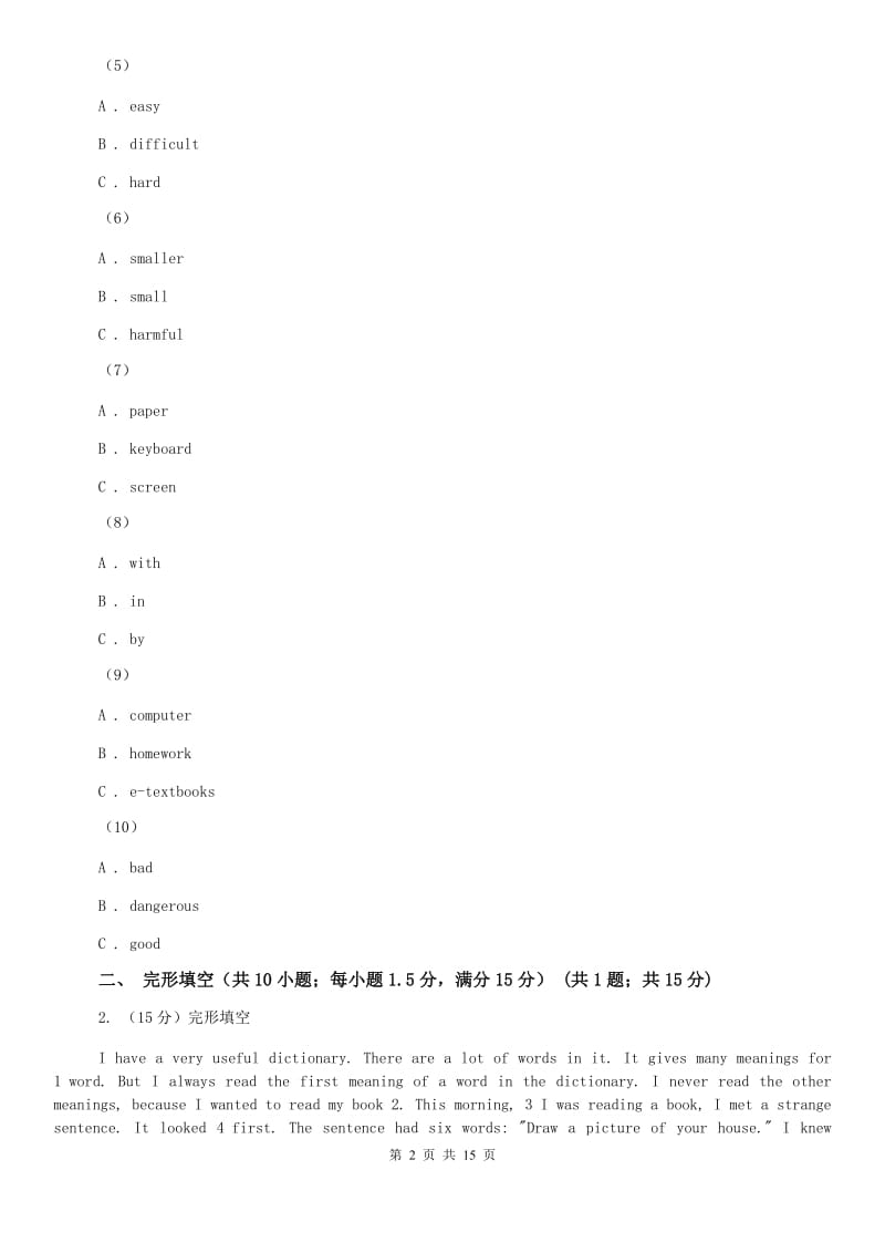 上海新世纪版2020届中考英语模拟试卷（十五）D卷.doc_第2页