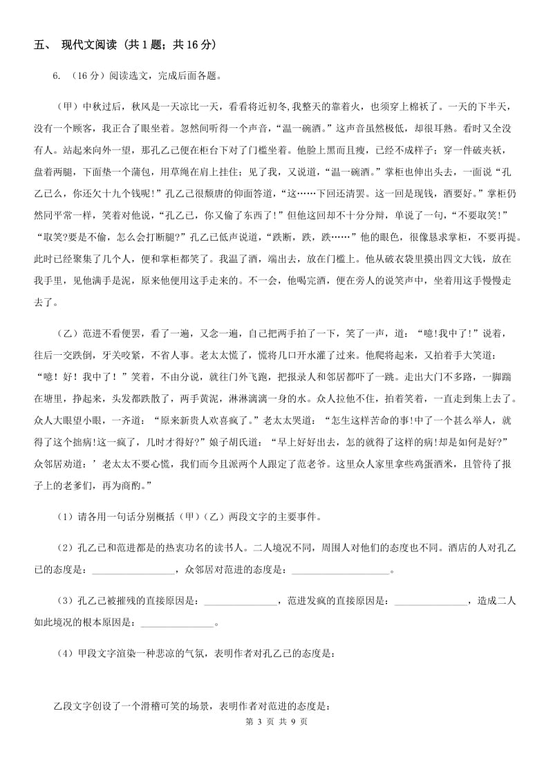 鲁教版2020届九年级下学期语文教学质量监测一模试卷（I）卷.doc_第3页