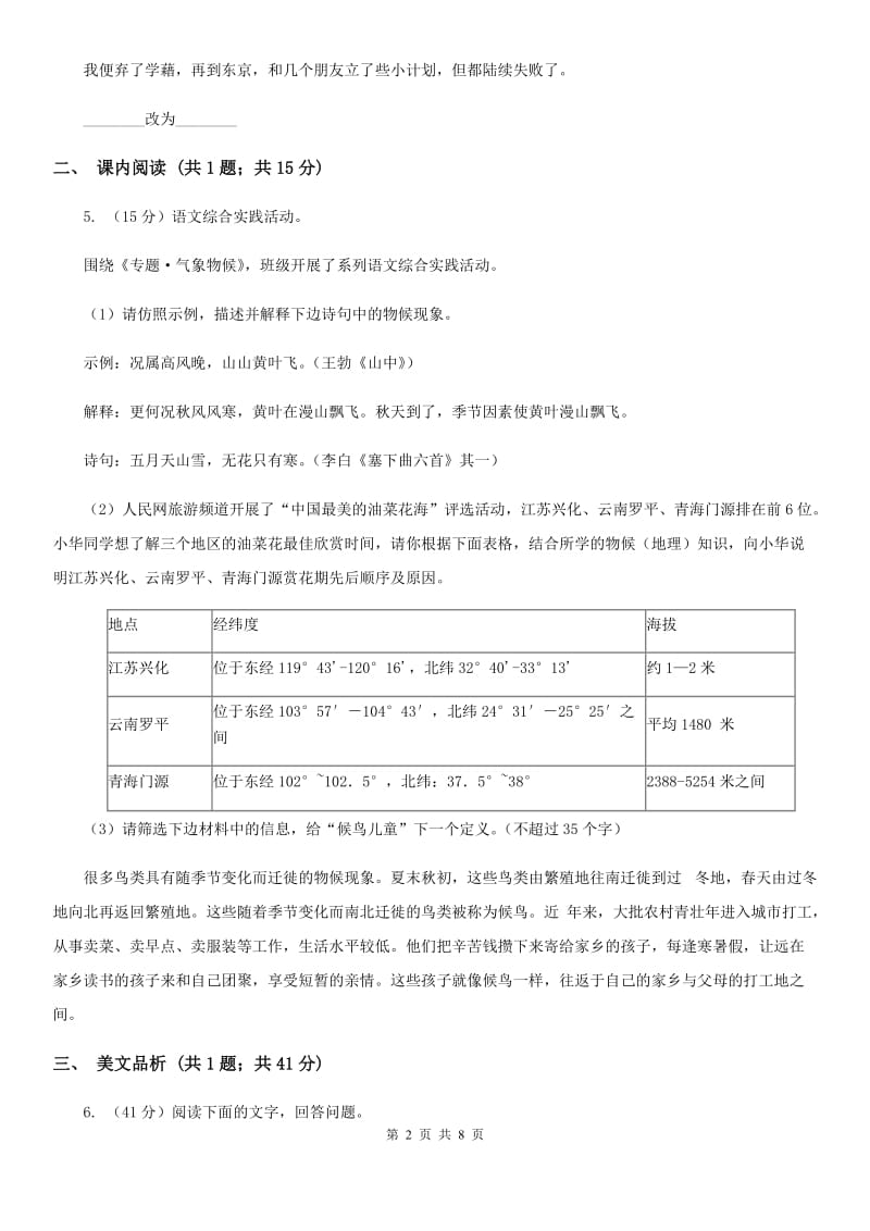 语文版初中语文七年级下册第三单元第9课鲁迅自传课时训练.doc_第2页