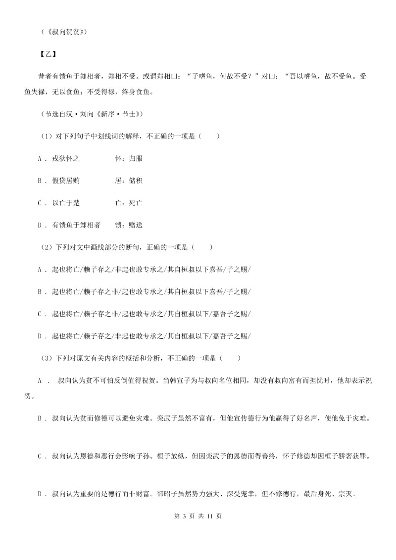 鄂教版五校2020届九年级上学期语文期末联考试卷.doc_第3页